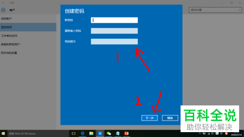 怎么添加win10系统笔记本电脑的PIN密码