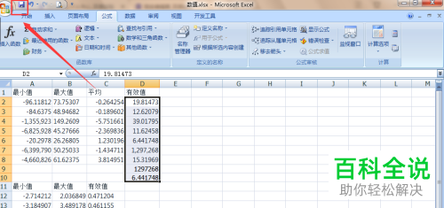 怎么通过公式获取Excel单元格最大值、最小值