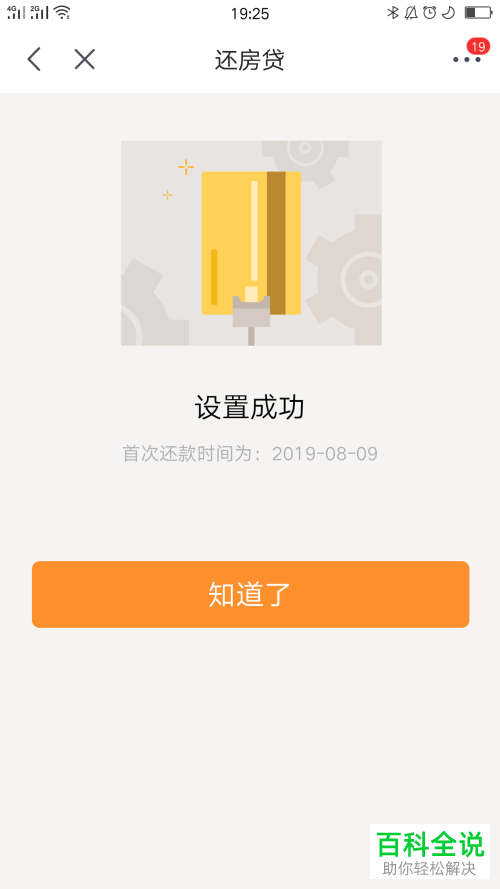 怎么通过手机京东来偿还房贷