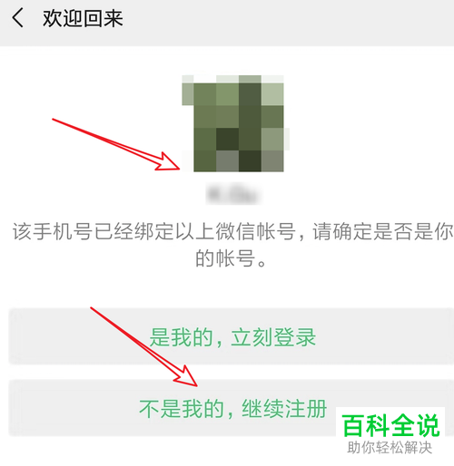 怎么通过一个手机号注册两个微信账号