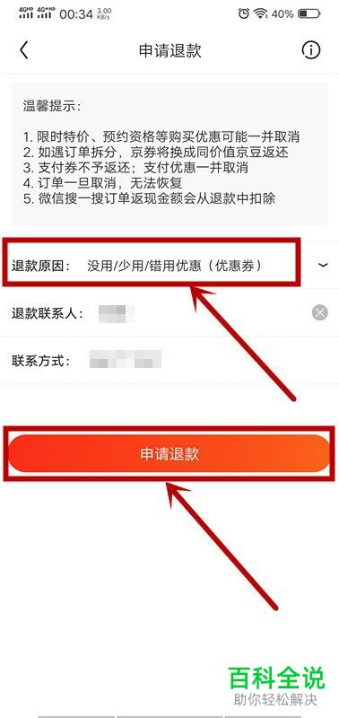 怎么退款手机版京东中购买的商品