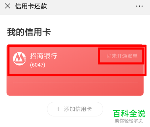 怎么通过微信查询信用卡账单金额
