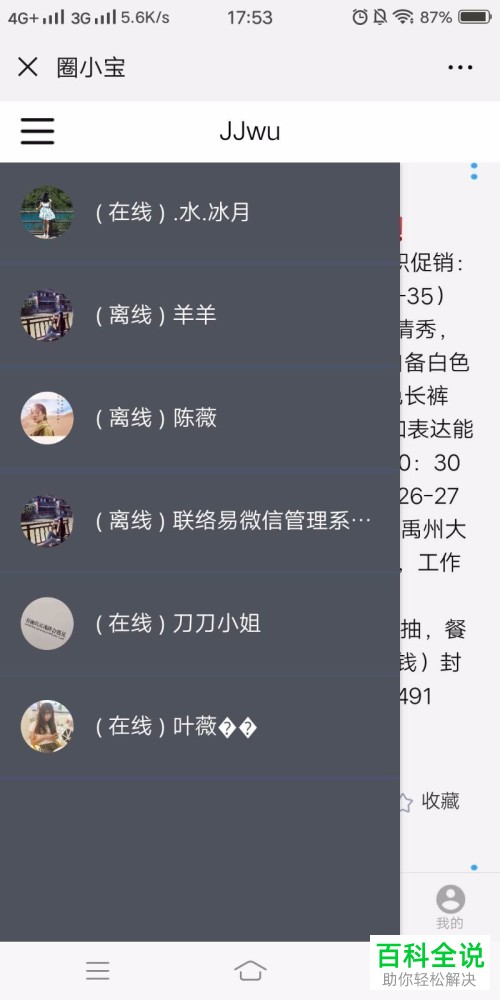 怎么通过圈小宝App转发微信朋友圈动态