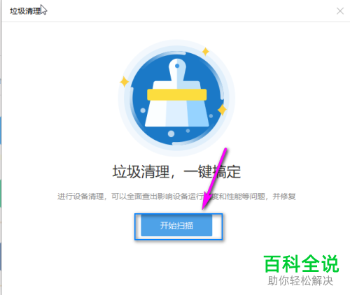 怎么通过iTools清理iPhone手机垃圾