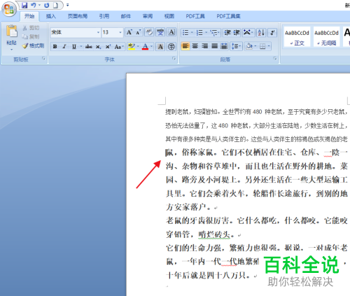 怎么通过Word格式刷调整文字格式
