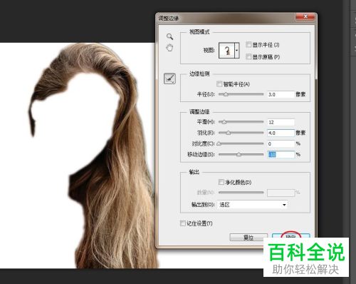 怎么通过PS修改图片中人物的头发颜色