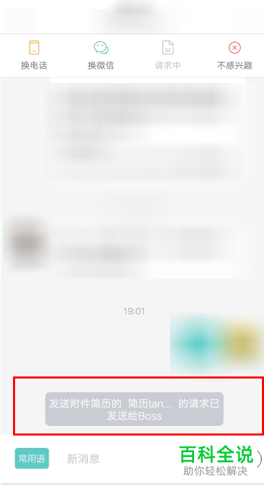 怎么通过BOSS直聘软件发送简历