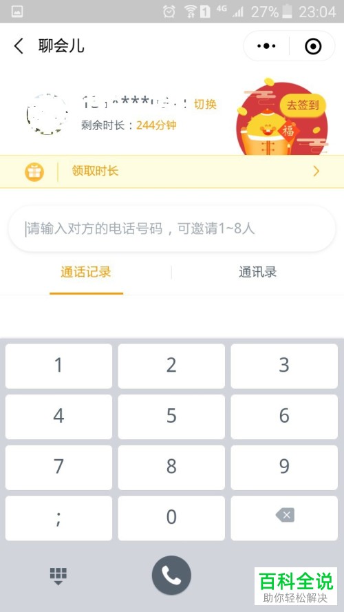 怎么通过微信小程序免费播打电话
