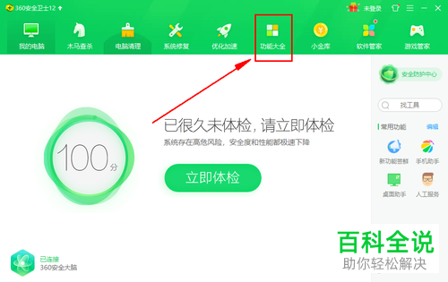 怎么通过360安全卫士鉴定U盘