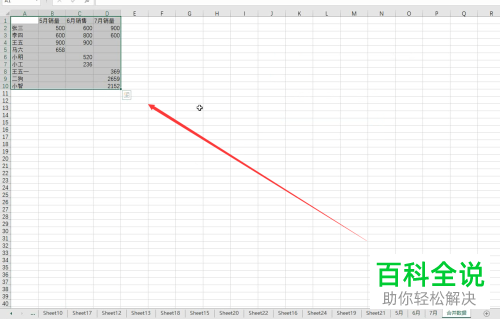 怎么通过Excel软件把多张表数据合并在一张表里