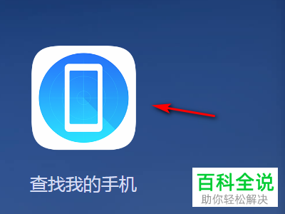 怎么通过华为云空间查找手机定位