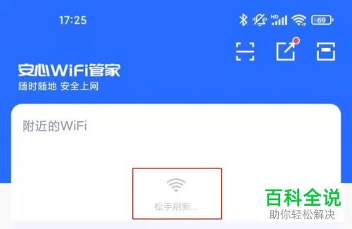 怎么通过安心WiFi管家免费连接WiFi