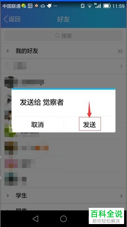 怎么通过QQ将安卓手机文件分享到iPhone手机