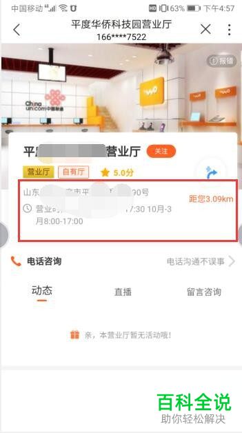 怎么通过中国联通手机营业厅App查看附近营业厅