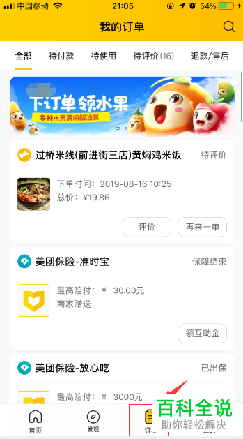 怎么通过手机美团app来订购外卖