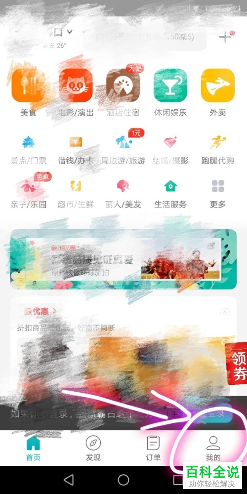 在美团中如何使用QQ账号登陆