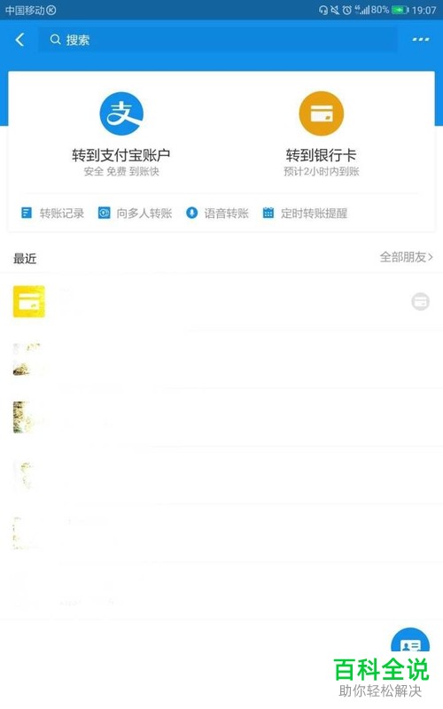 怎么通过支付宝完成语音转账