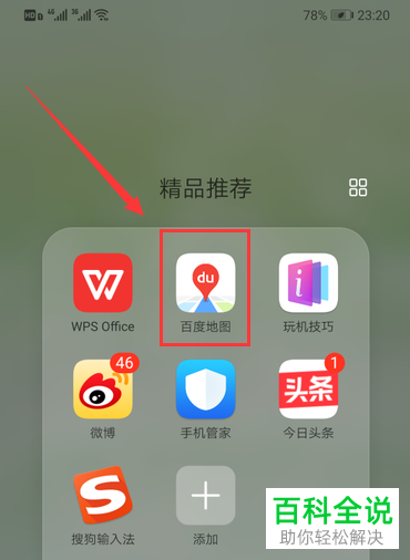怎么通过手机百度地图app来查看快递便民点的位置