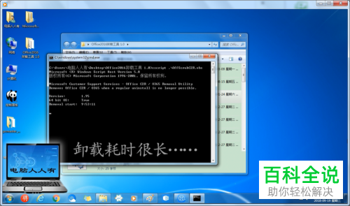 怎么通过微软专用工具卸载Office