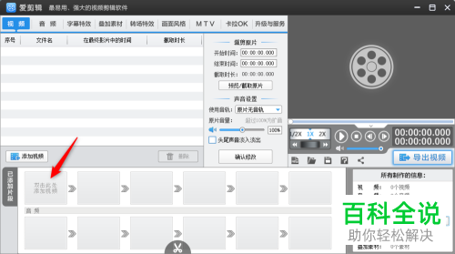 怎么通过爱剪辑软件截取视频