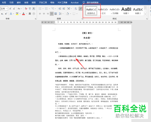 怎么统一Word文档段落样式