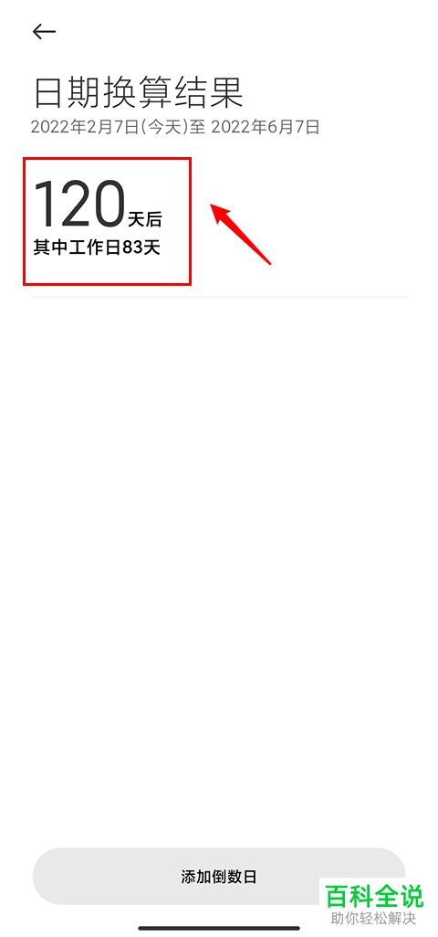 怎么通过小米手机日历推算日期间隔