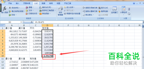 怎么通过公式获取Excel单元格最大值、最小值