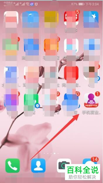 怎么通过中国联通手机营业厅App查看附近营业厅