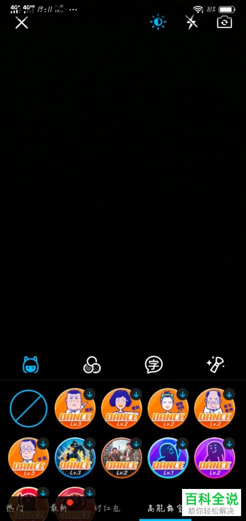 怎么玩转手机QQ的高能舞室