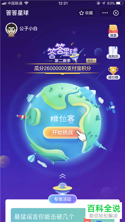 怎么玩转支付宝中的答答星球活动