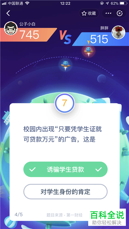 怎么玩转支付宝中的答答星球活动