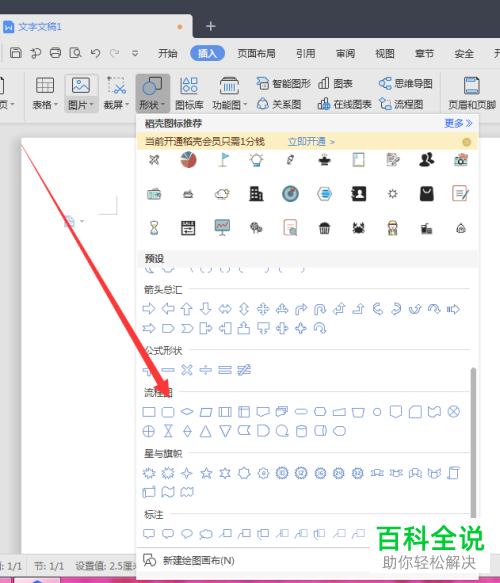 怎么为wps文档中添加的形状增添柔边效果