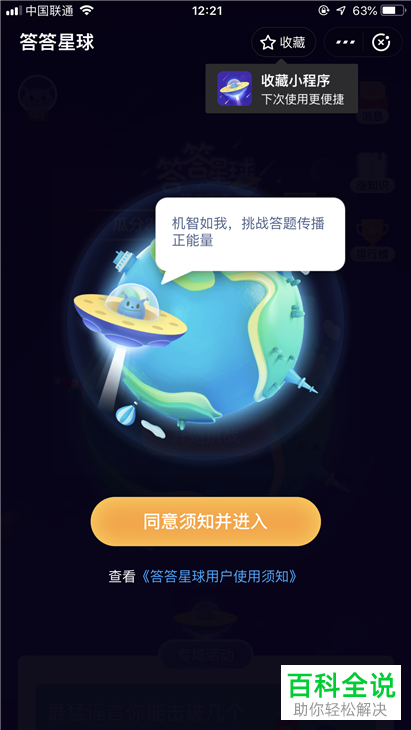 怎么玩转支付宝中的答答星球活动