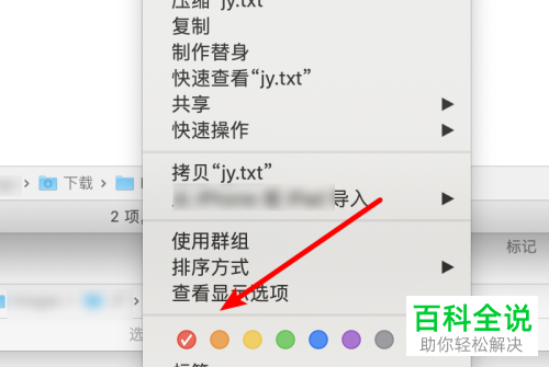怎么为mac苹果电脑中的文件添加标记标签