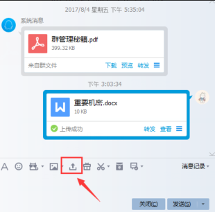 桌面文件怎样发到QQ群