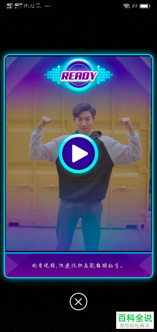 怎么玩转手机QQ的高能舞室