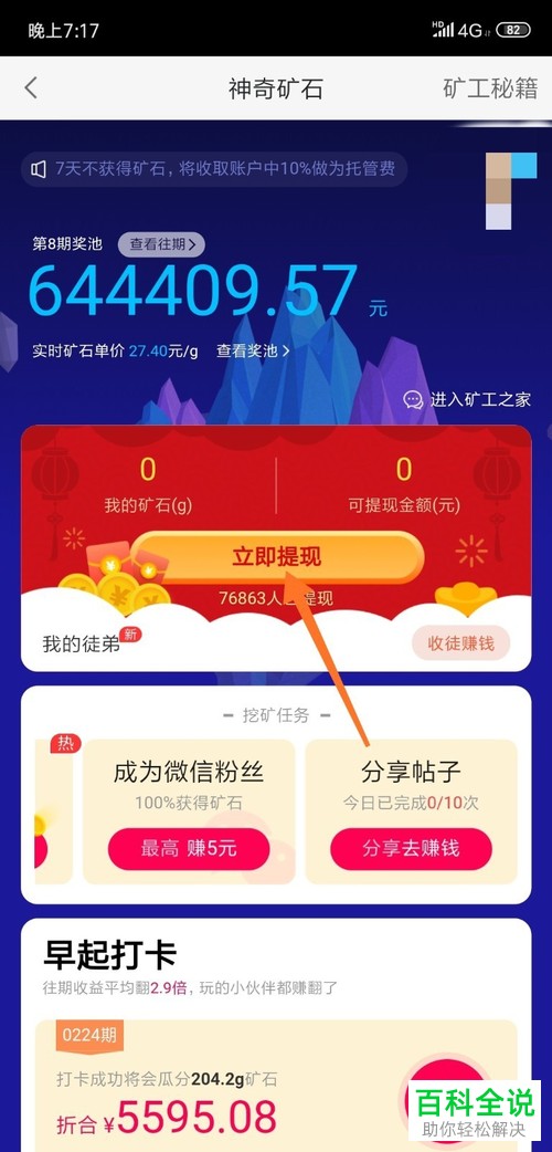 怎么玩58同城app软件里的神奇矿？
