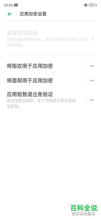 怎么为oppo A9手机内的应用加密