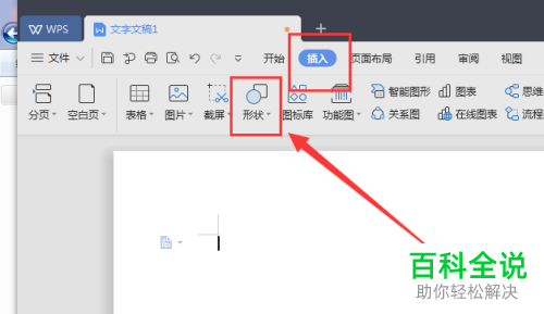 怎么为wps文档中添加的形状增添柔边效果