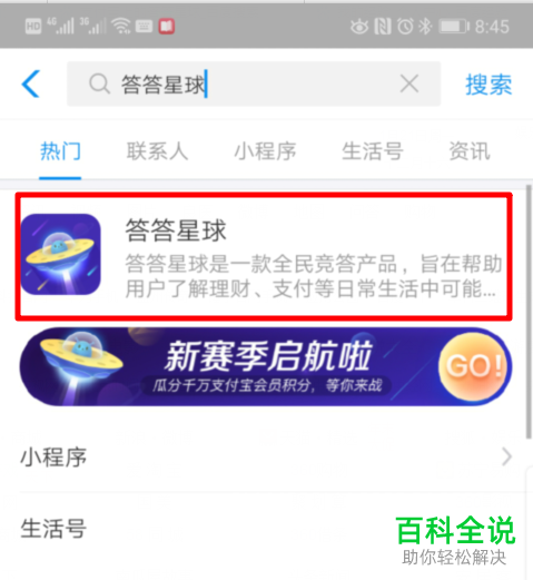 怎么玩支付宝的答答星球