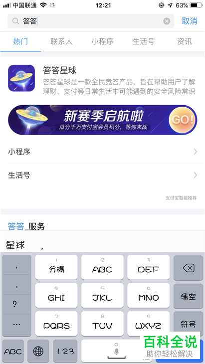 怎么玩转支付宝中的答答星球活动