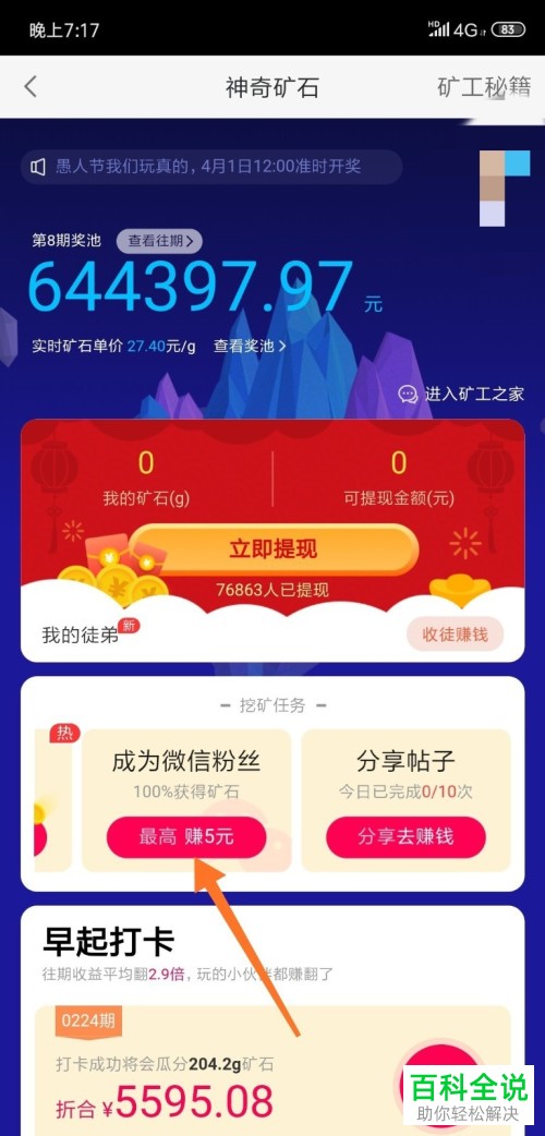 怎么玩58同城app软件里的神奇矿？