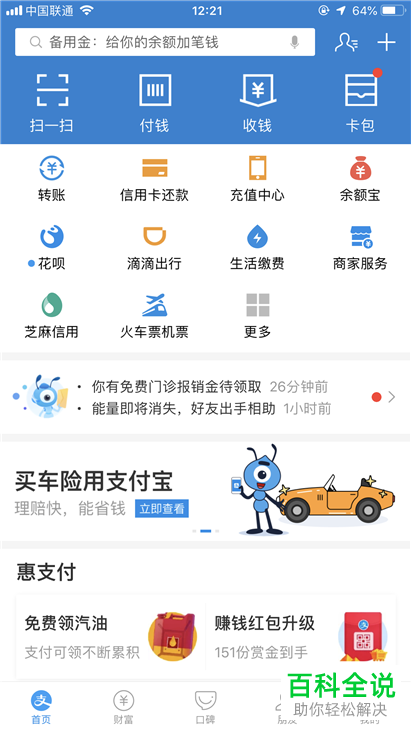 怎么玩转支付宝中的答答星球活动