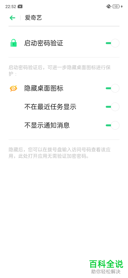 怎么为oppo A9手机内的应用加密