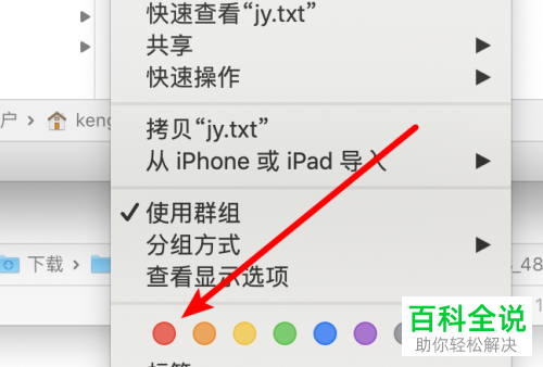 怎么为mac苹果电脑中的文件添加标记标签