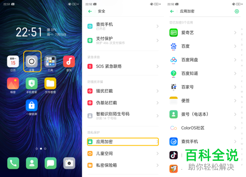 怎么为oppo A9手机内的应用加密