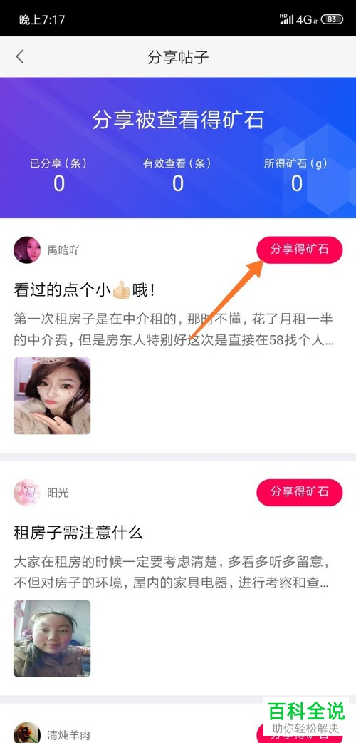 怎么玩58同城app软件里的神奇矿？