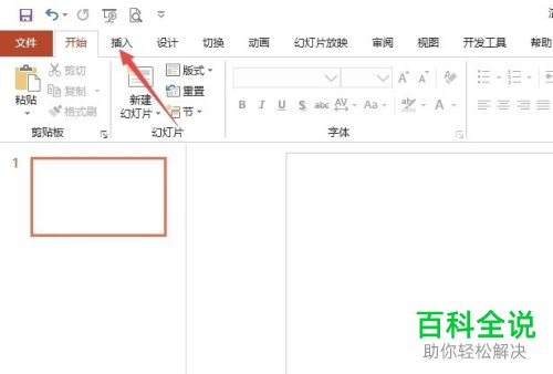 怎么为ppt内插入的图片添加简单框架