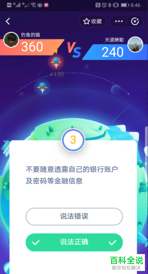 怎么玩支付宝的答答星球