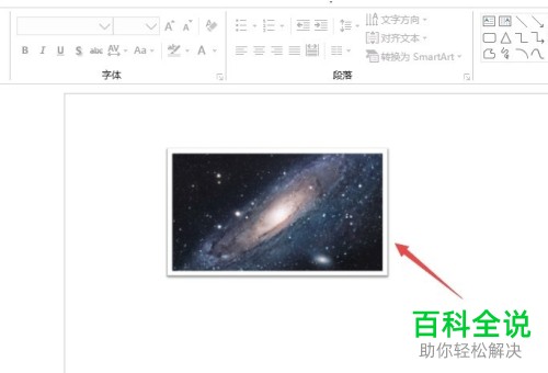 怎么为ppt内插入的图片添加简单框架
